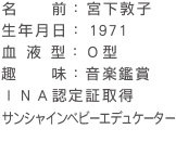 �� �O�Fatsuko���N�����F1971�� ���F���y�ӏ܌� �t �^�FO �^INA�F��؎擾�@�T���V���C���x�r�[�G�f���P�[�^�[�i�F��u�t�j 