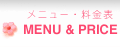 MENU&PRICE�i���j���[�E�����\�j